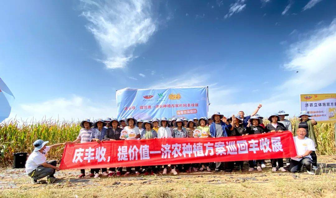 The 2023 Jinnong Planting Plan Tour Plan Harvest Exhibition was successfully held!(图8)