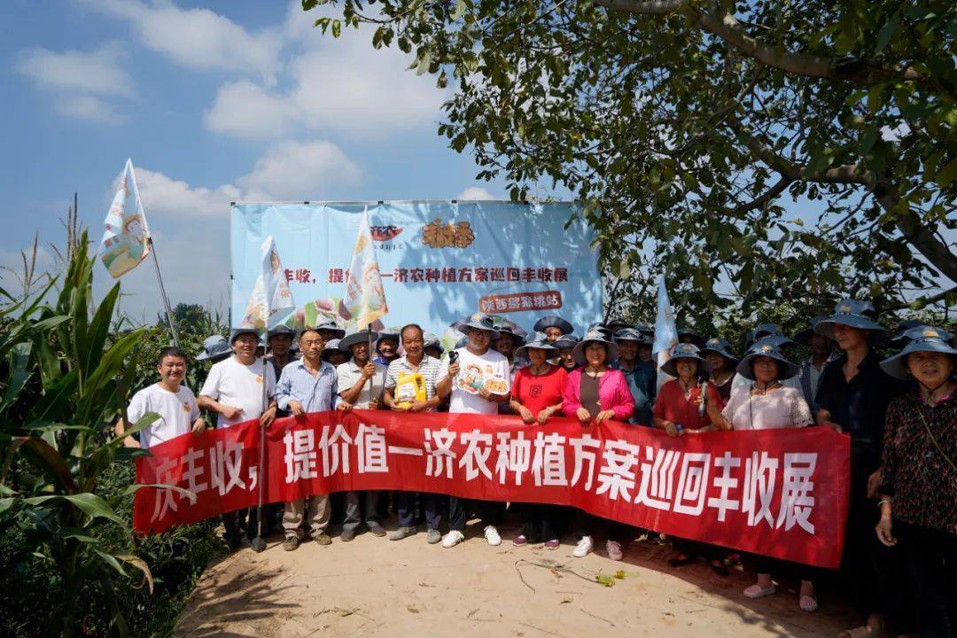 The 2023 Jinnong Planting Plan Tour Plan Harvest Exhibition was successfully held!(图11)